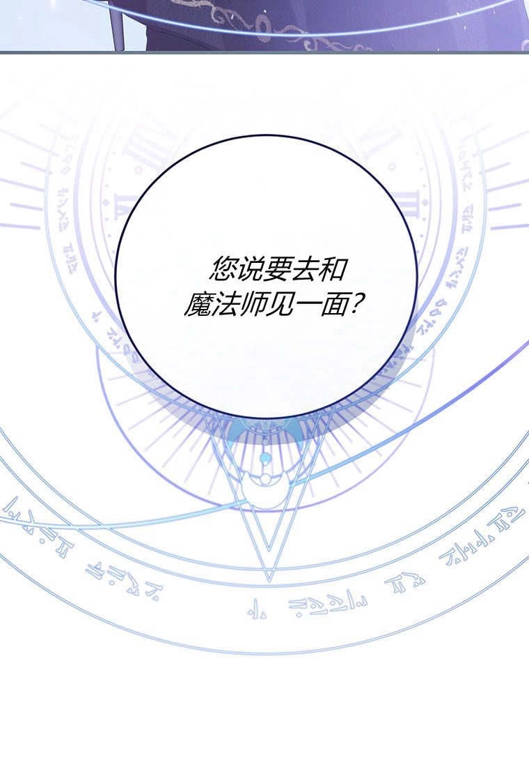 《菲奥妮-预见与杀人魔大公的未来》第34话 第3页