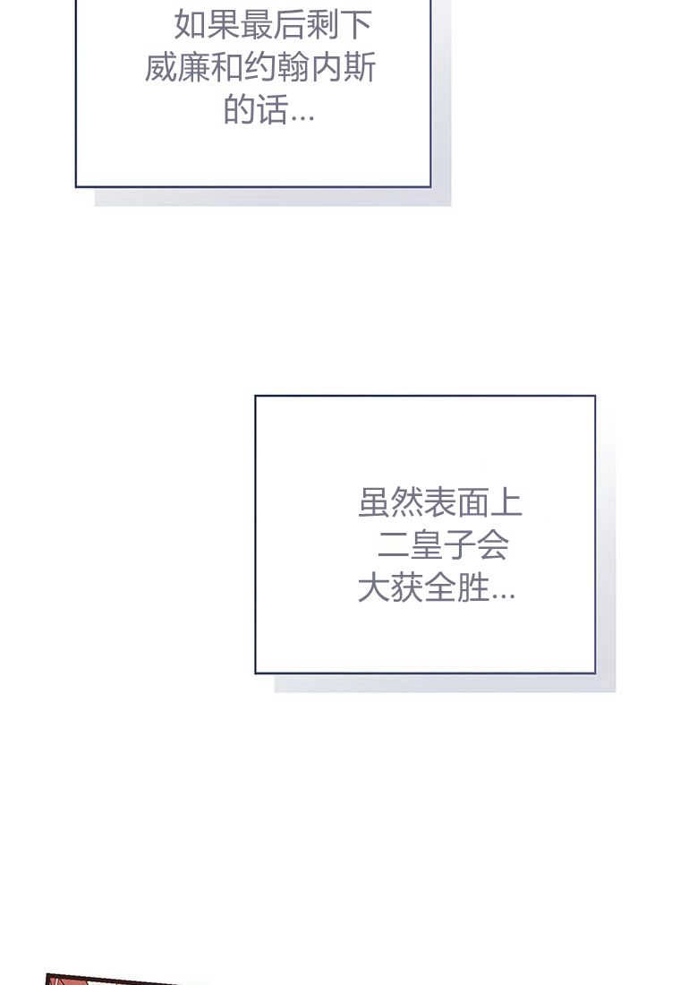 《菲奥妮-预见与杀人魔大公的未来》第34话 第90页