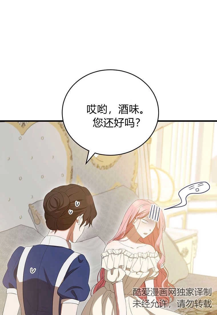 《菲奥妮-预见与杀人魔大公的未来》第34话 第105页