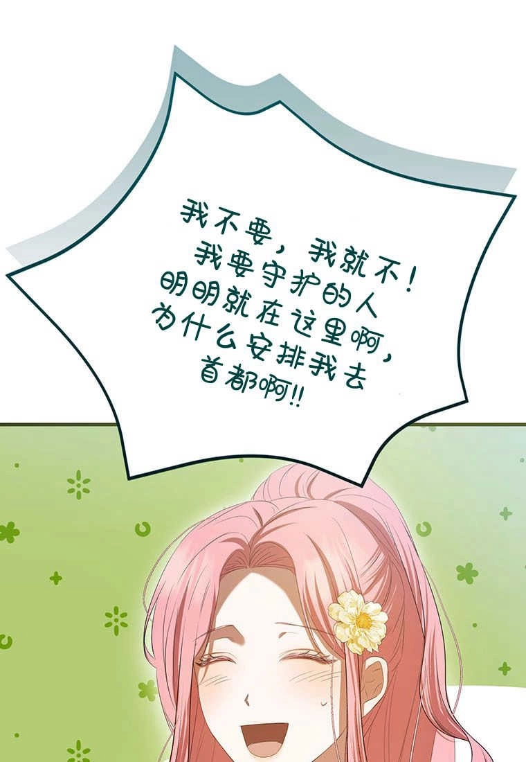 《菲奥妮-预见与杀人魔大公的未来》第34话 第32页