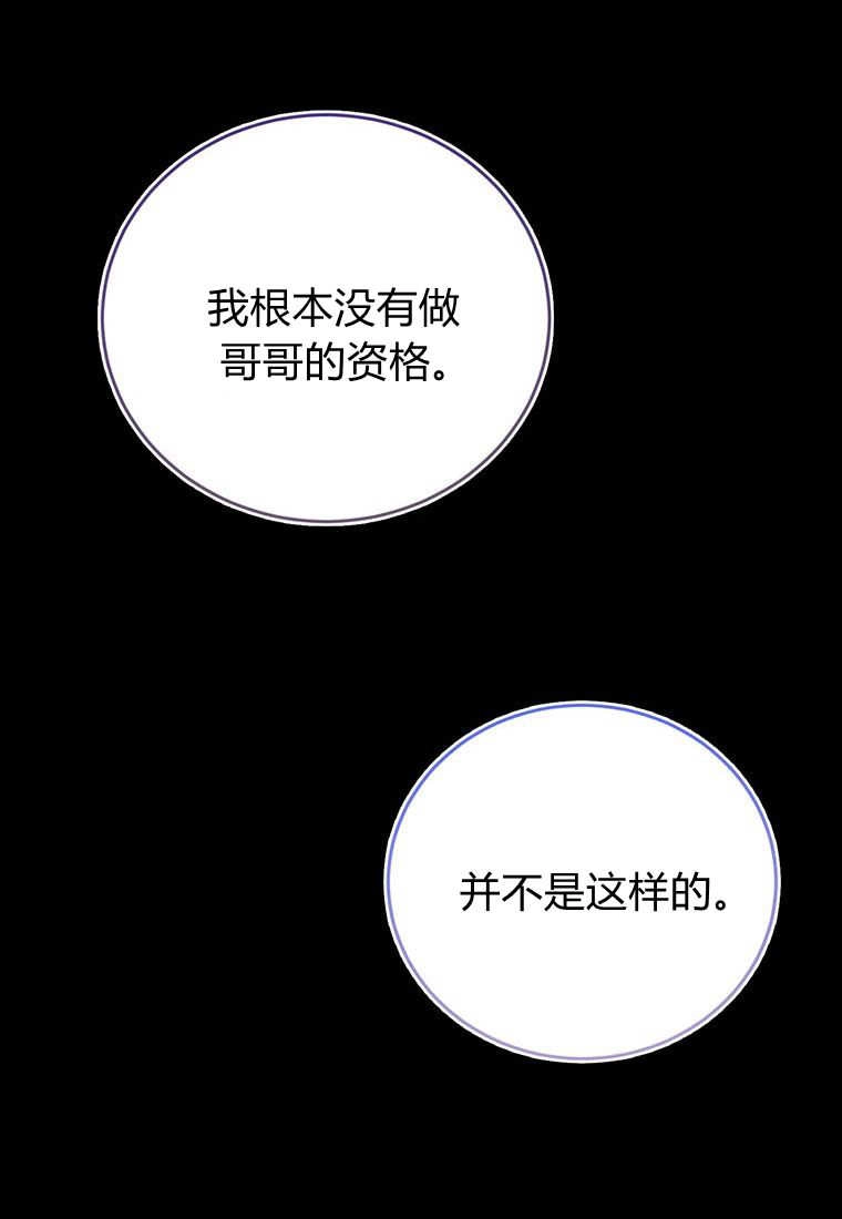 《菲奥妮-预见与杀人魔大公的未来》第34话 第71页