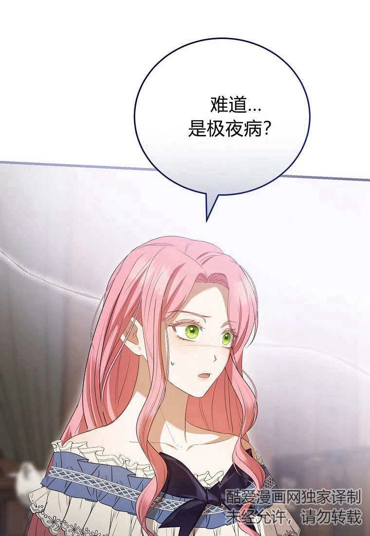 《菲奥妮-预见与杀人魔大公的未来》第35话 第32页