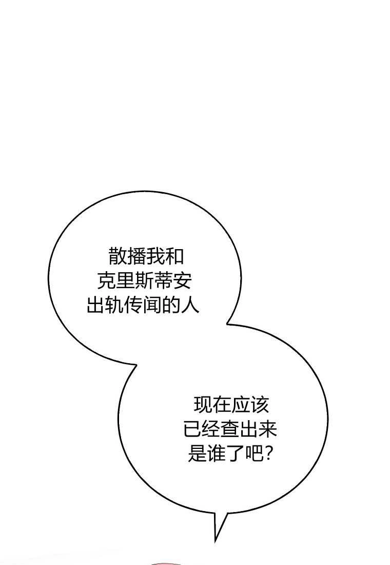 《菲奥妮-预见与杀人魔大公的未来》第35话 第3页