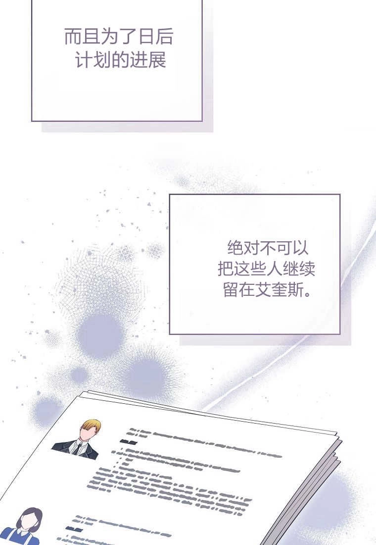 《菲奥妮-预见与杀人魔大公的未来》第35话 第10页