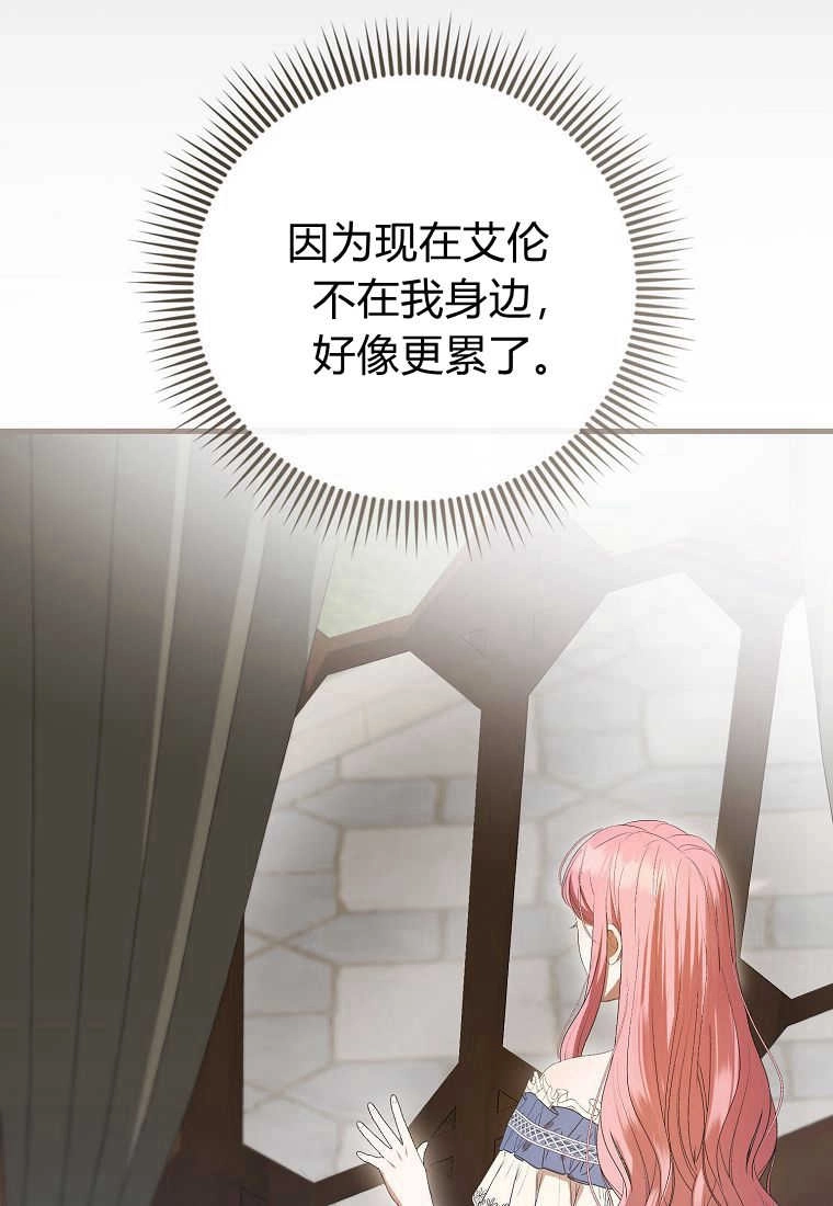《菲奥妮-预见与杀人魔大公的未来》第35话 第66页