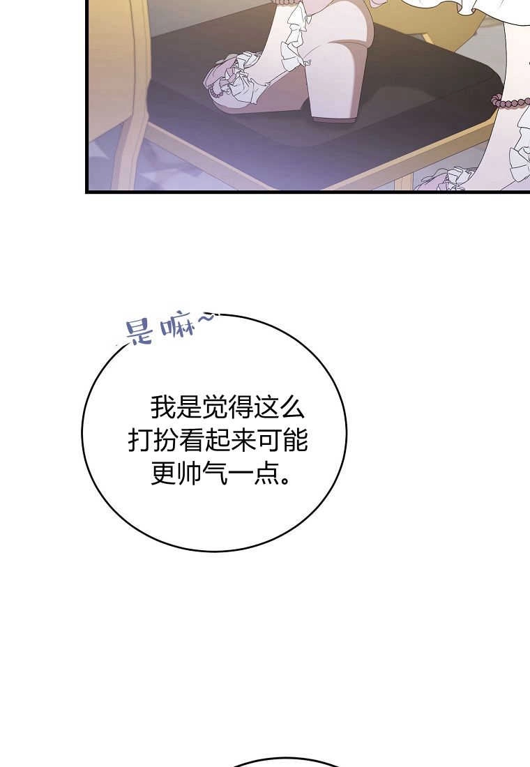 《菲奥妮-预见与杀人魔大公的未来》第35话 第143页
