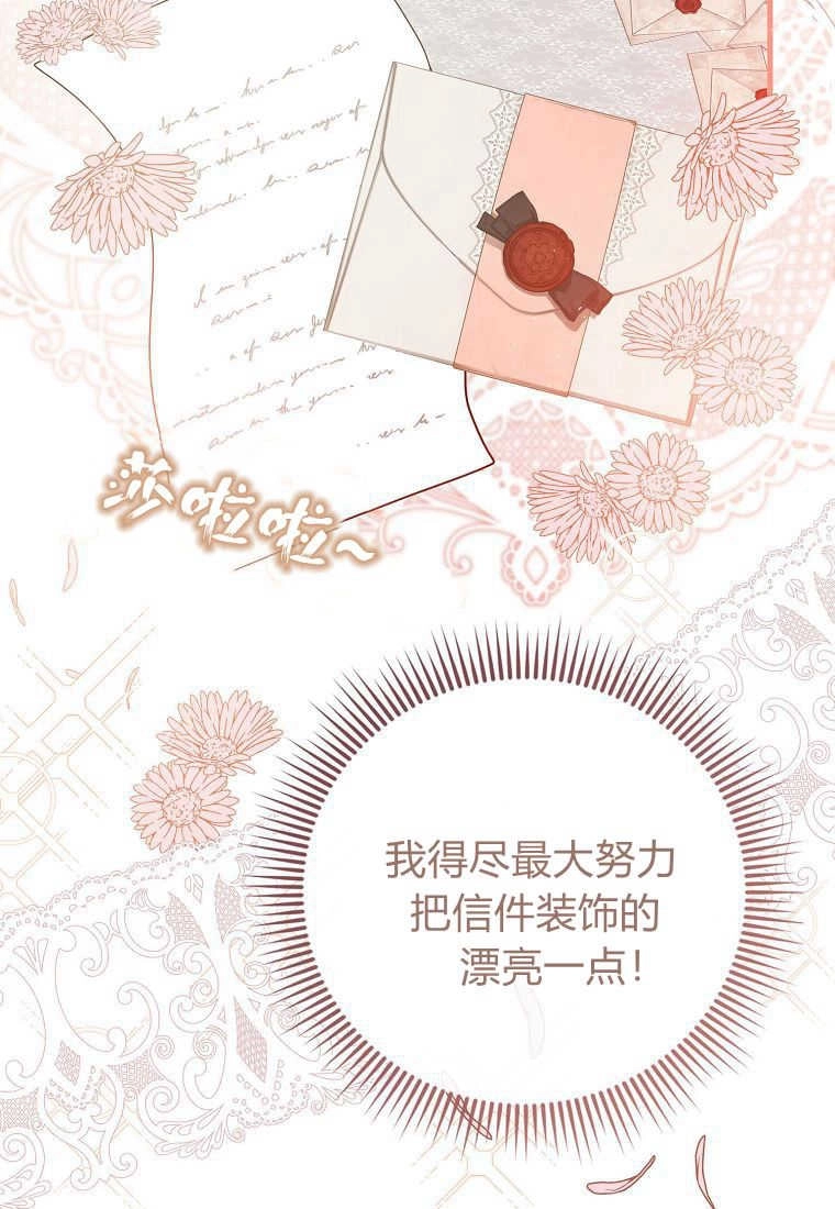 《菲奥妮-预见与杀人魔大公的未来》第35话 第82页