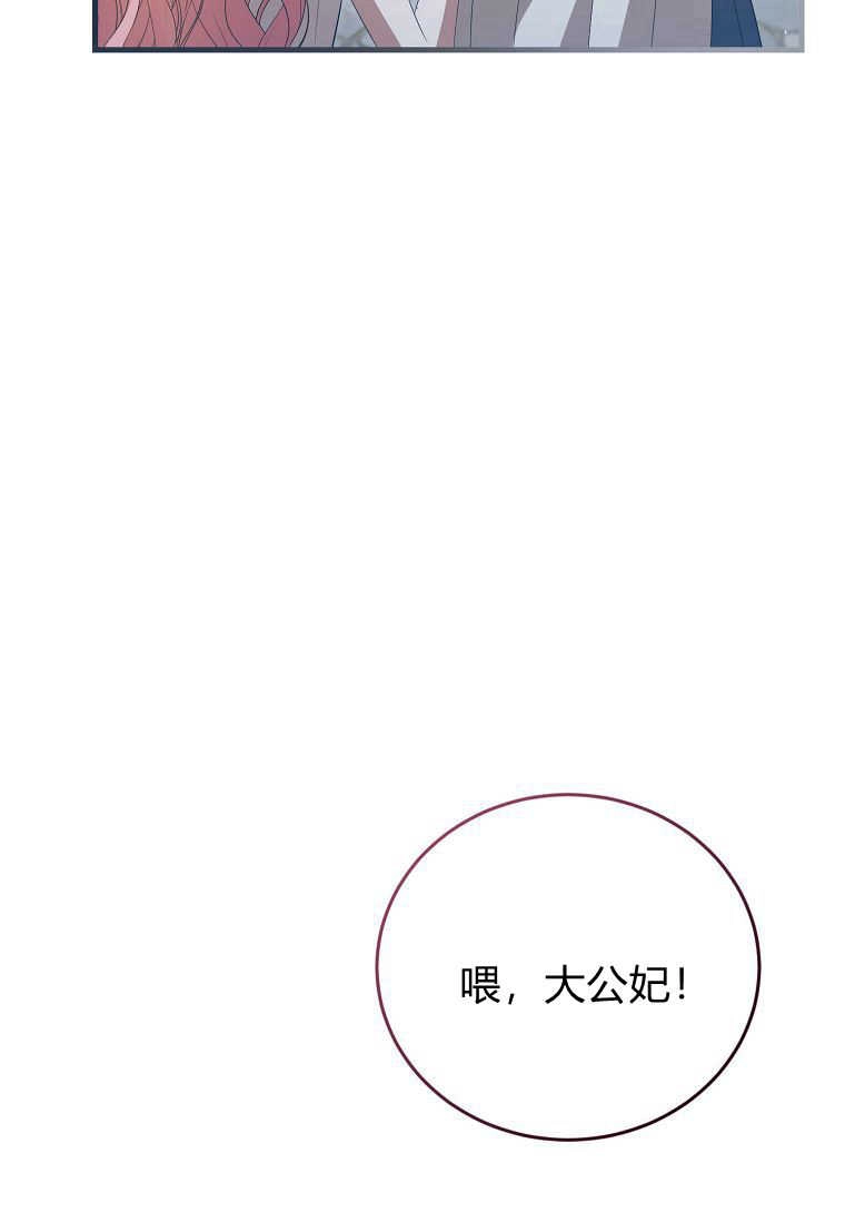 《菲奥妮-预见与杀人魔大公的未来》第35话 第137页