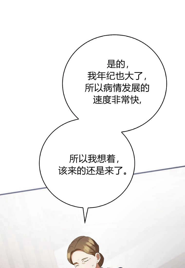 《菲奥妮-预见与杀人魔大公的未来》第35话 第34页