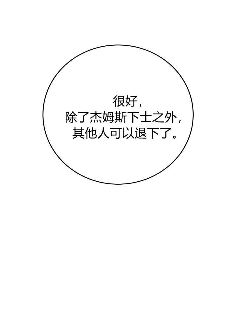 《菲奥妮-预见与杀人魔大公的未来》第35话 第113页