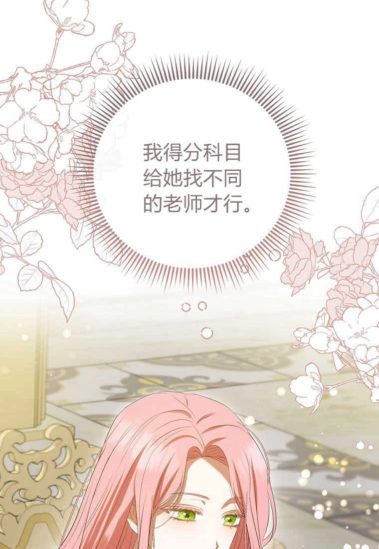 《菲奥妮-预见与杀人魔大公的未来》第35话 第77页