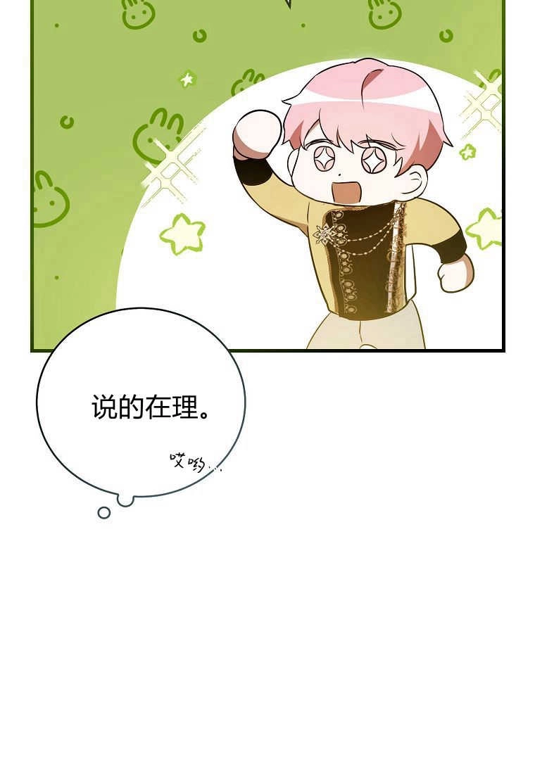 《菲奥妮-预见与杀人魔大公的未来》第35话 第149页