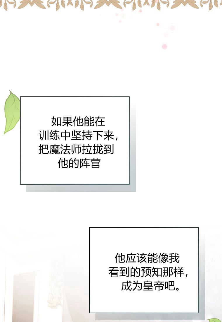 《菲奥妮-预见与杀人魔大公的未来》第35话 第155页