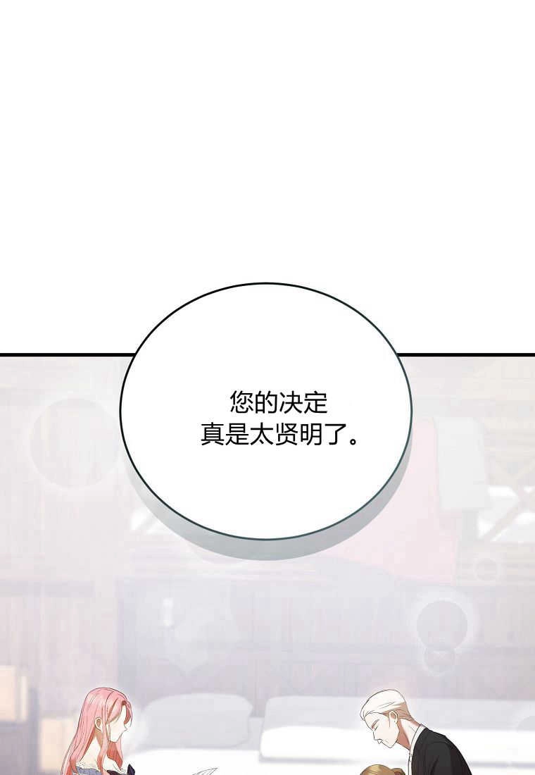 《菲奥妮-预见与杀人魔大公的未来》第35话 第20页