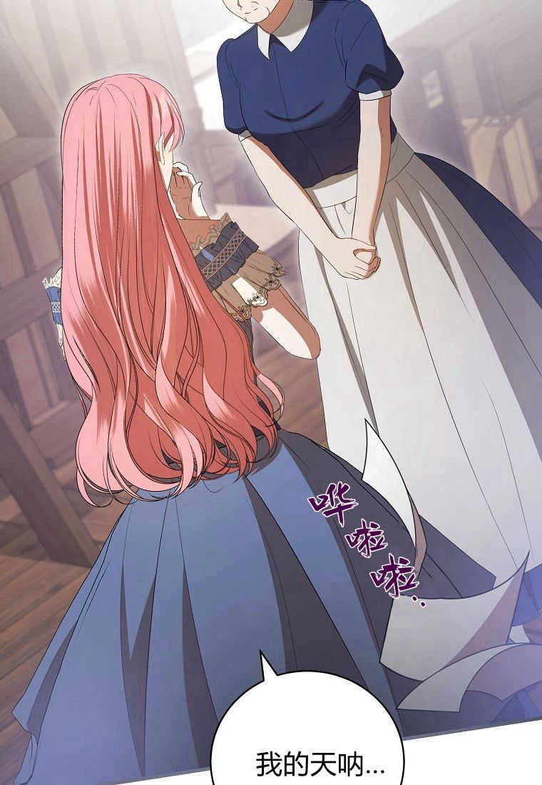 《菲奥妮-预见与杀人魔大公的未来》第35话 第35页