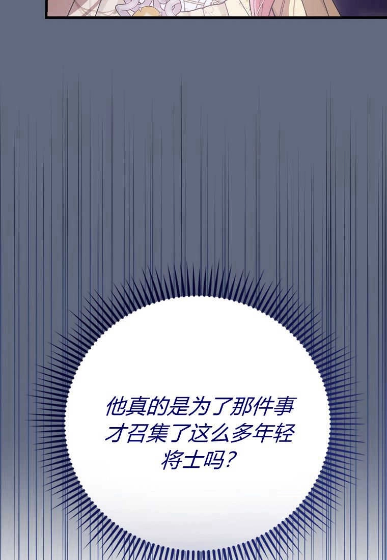 《菲奥妮-预见与杀人魔大公的未来》第35话 第104页