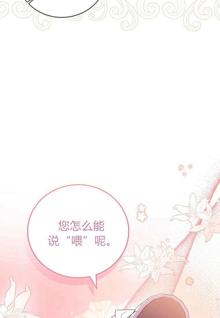 《菲奥妮-预见与杀人魔大公的未来》第35话 第140页