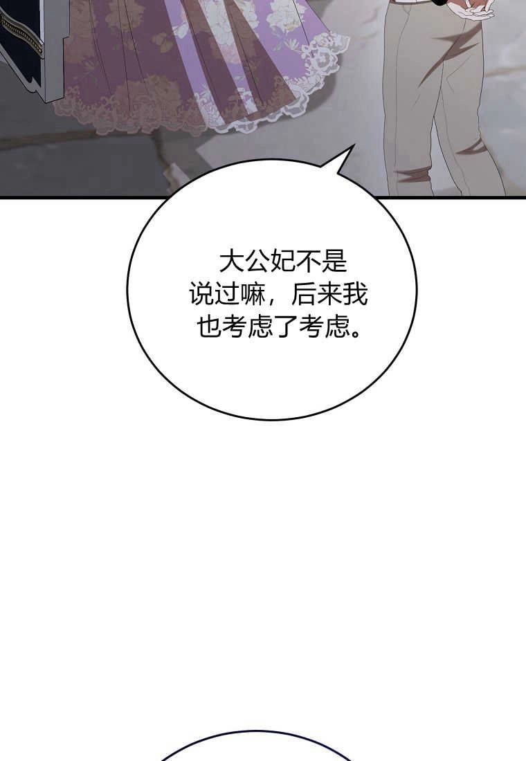 《菲奥妮-预见与杀人魔大公的未来》第35话 第145页