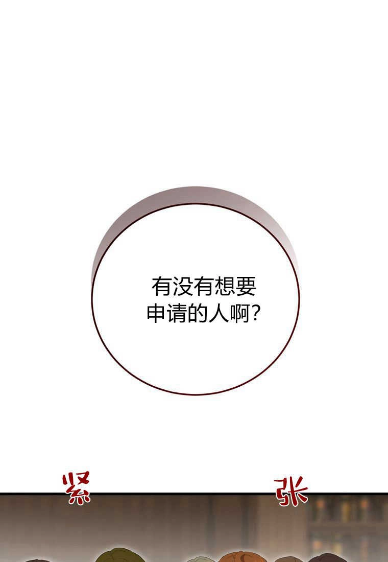 《菲奥妮-预见与杀人魔大公的未来》第35话 第110页