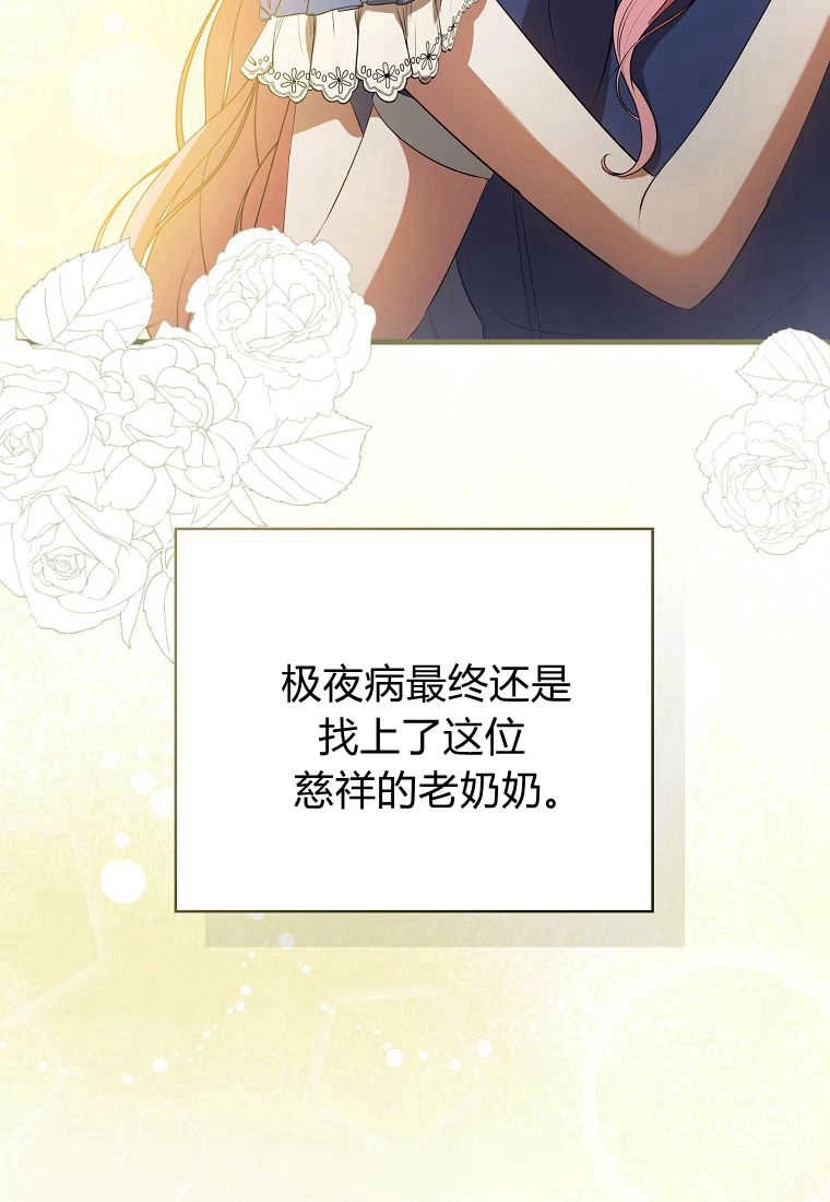 《菲奥妮-预见与杀人魔大公的未来》第35话 第39页