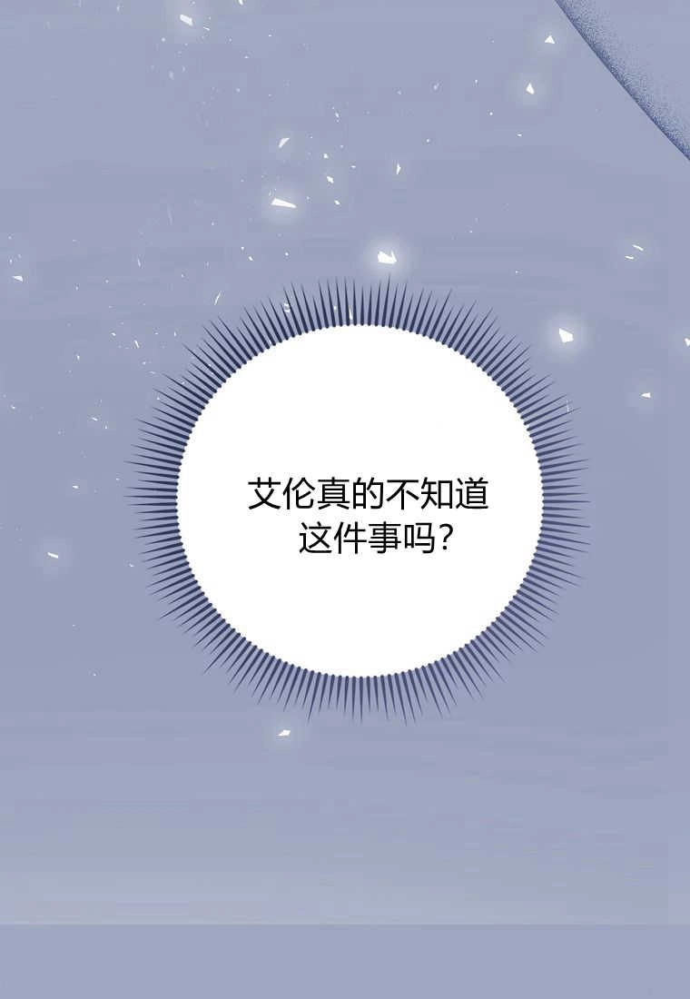 《菲奥妮-预见与杀人魔大公的未来》第35话 第24页