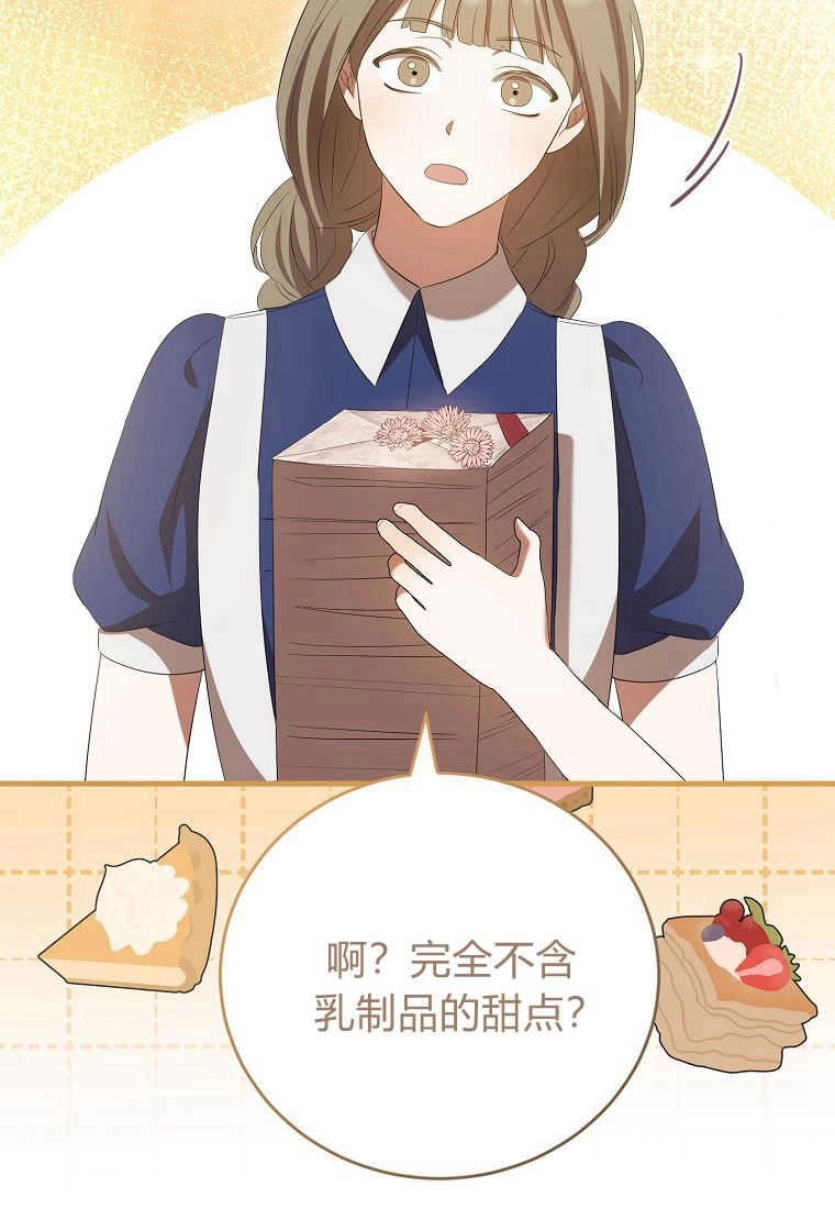 《菲奥妮-预见与杀人魔大公的未来》第35话 第91页