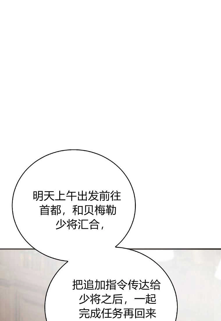 《菲奥妮-预见与杀人魔大公的未来》第35话 第114页