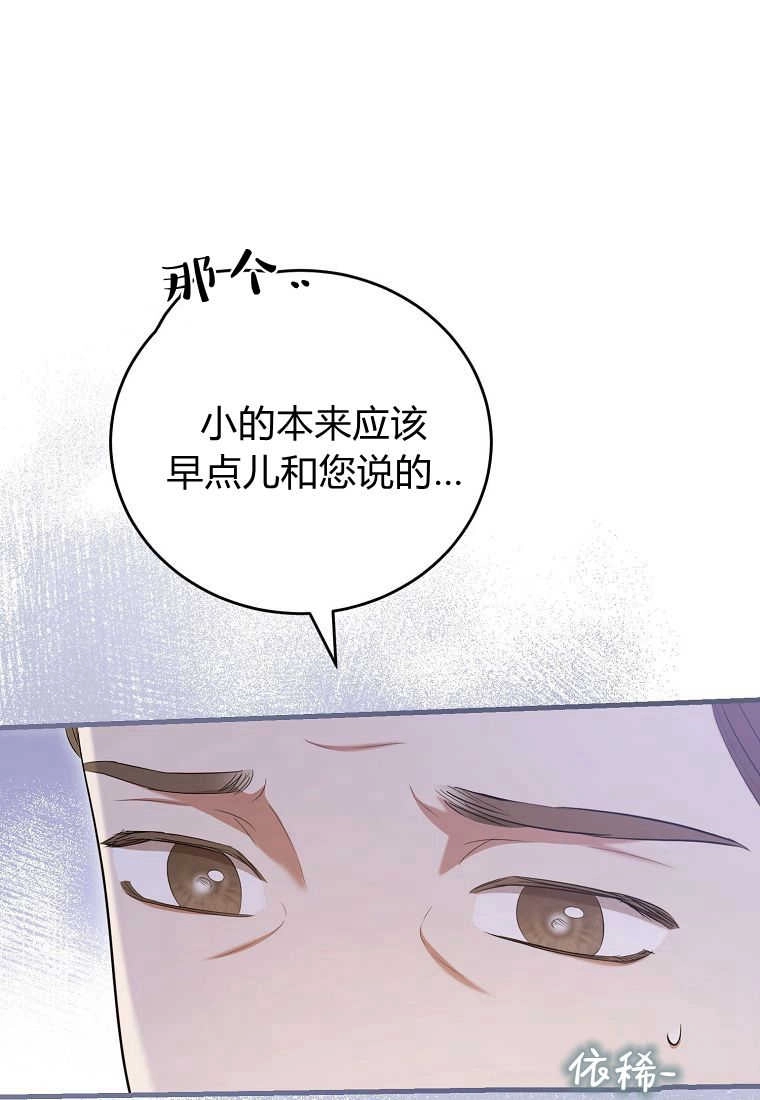 《菲奥妮-预见与杀人魔大公的未来》第35话 第30页