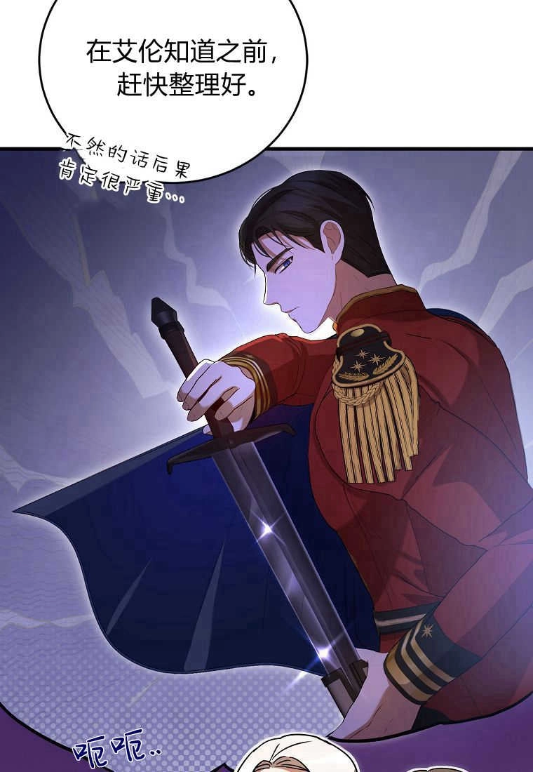 《菲奥妮-预见与杀人魔大公的未来》第35话 第8页