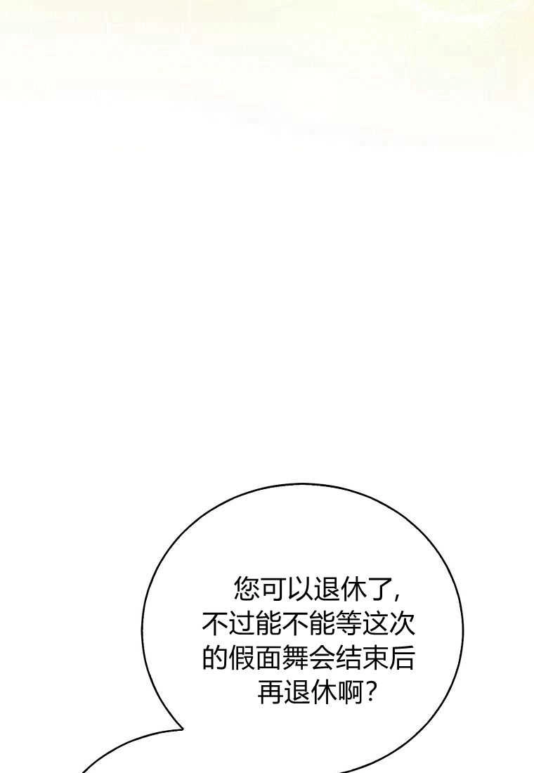 《菲奥妮-预见与杀人魔大公的未来》第35话 第40页