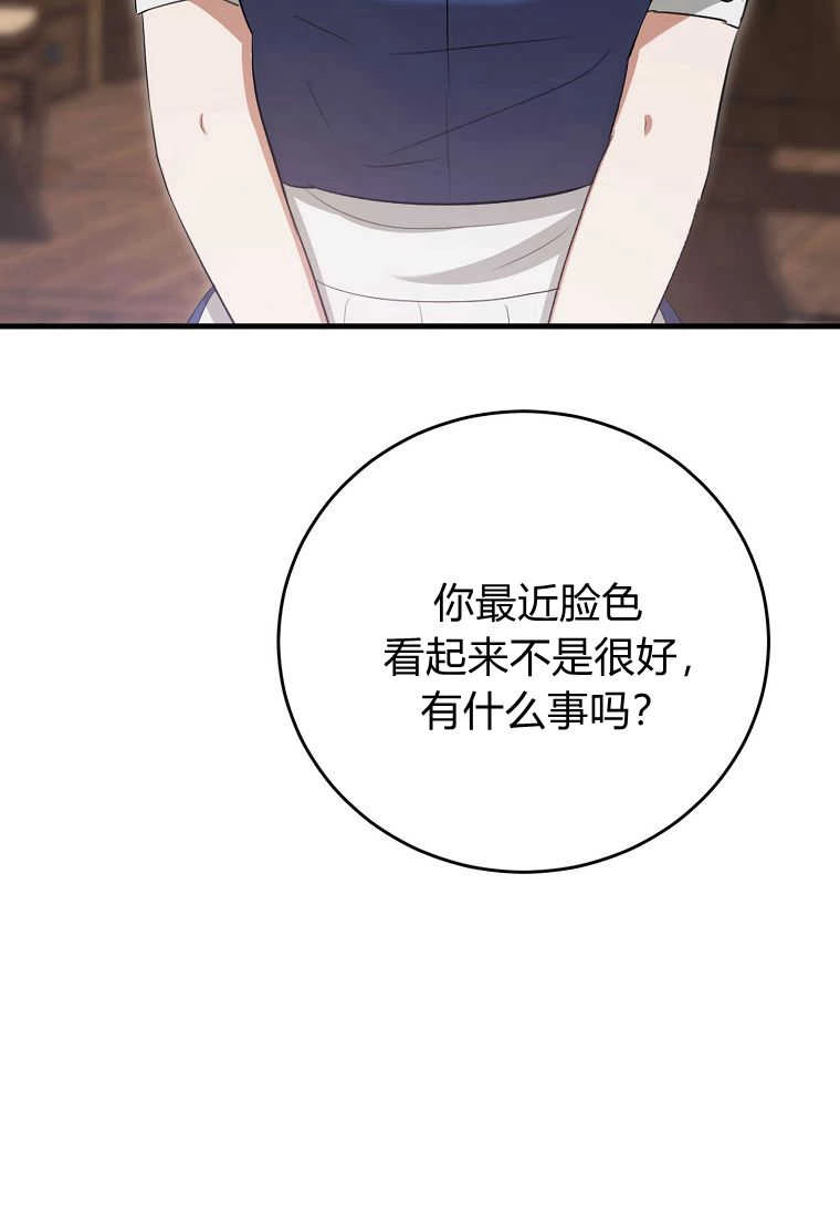 《菲奥妮-预见与杀人魔大公的未来》第35话 第29页