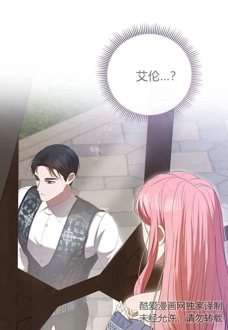 《菲奥妮-预见与杀人魔大公的未来》第35话 第51页