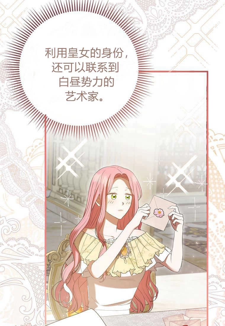 《菲奥妮-预见与杀人魔大公的未来》第35话 第81页