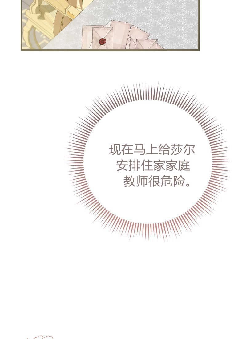 《菲奥妮-预见与杀人魔大公的未来》第35话 第76页