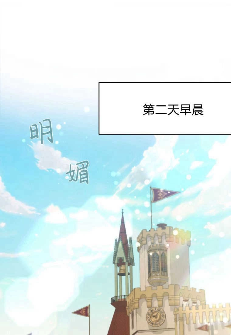 《菲奥妮-预见与杀人魔大公的未来》第35话 第74页