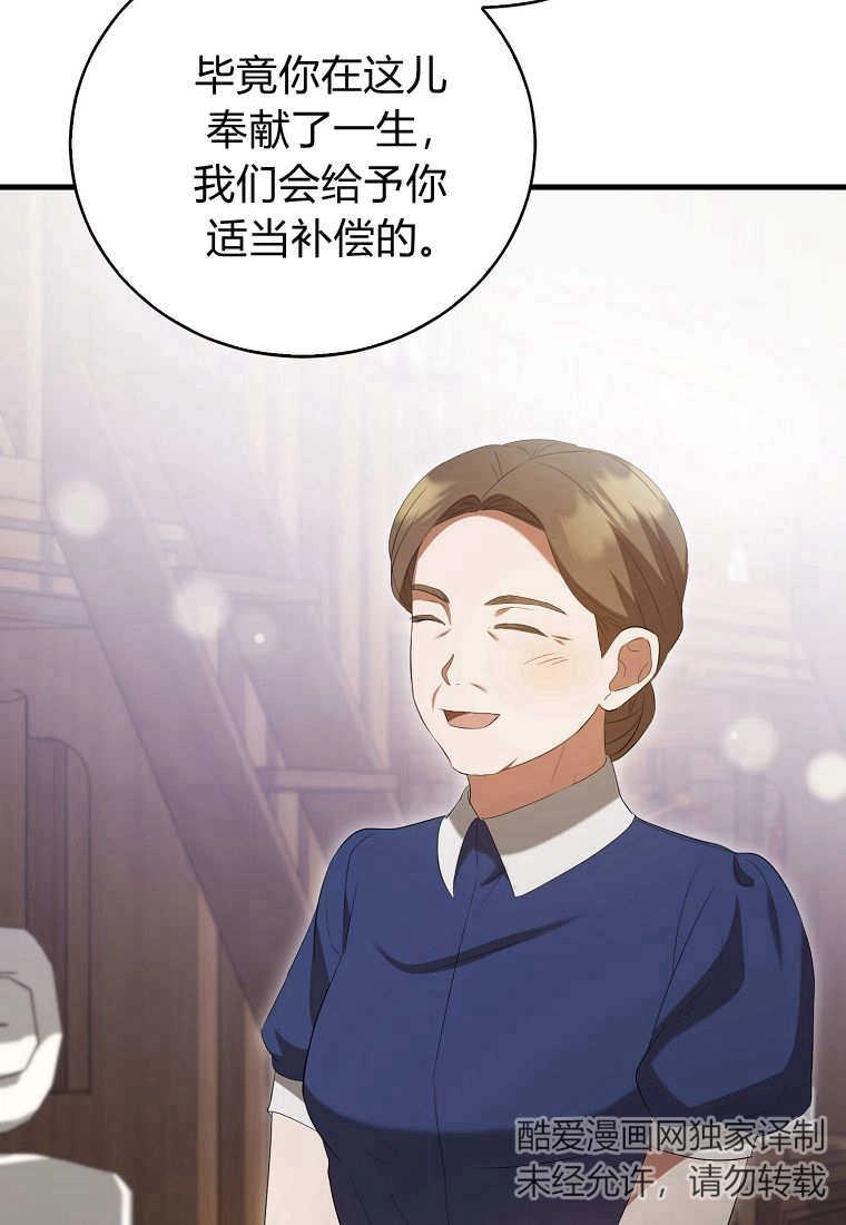 《菲奥妮-预见与杀人魔大公的未来》第35话 第41页
