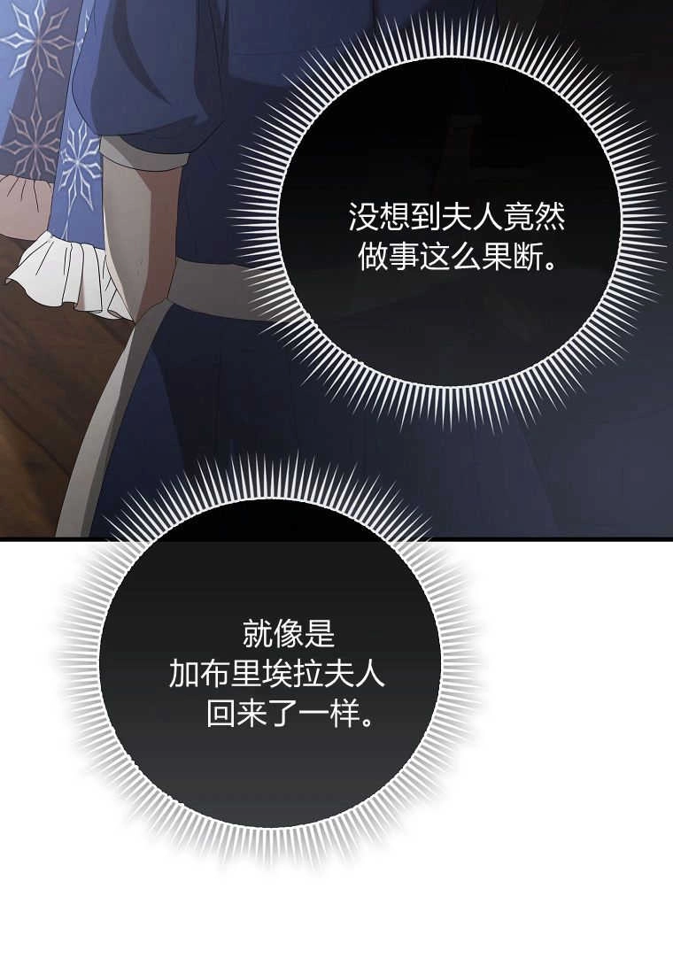 《菲奥妮-预见与杀人魔大公的未来》第35话 第19页
