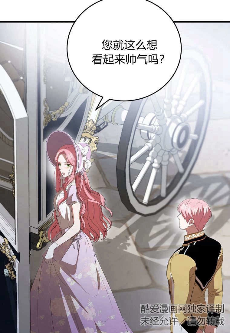 《菲奥妮-预见与杀人魔大公的未来》第35话 第144页