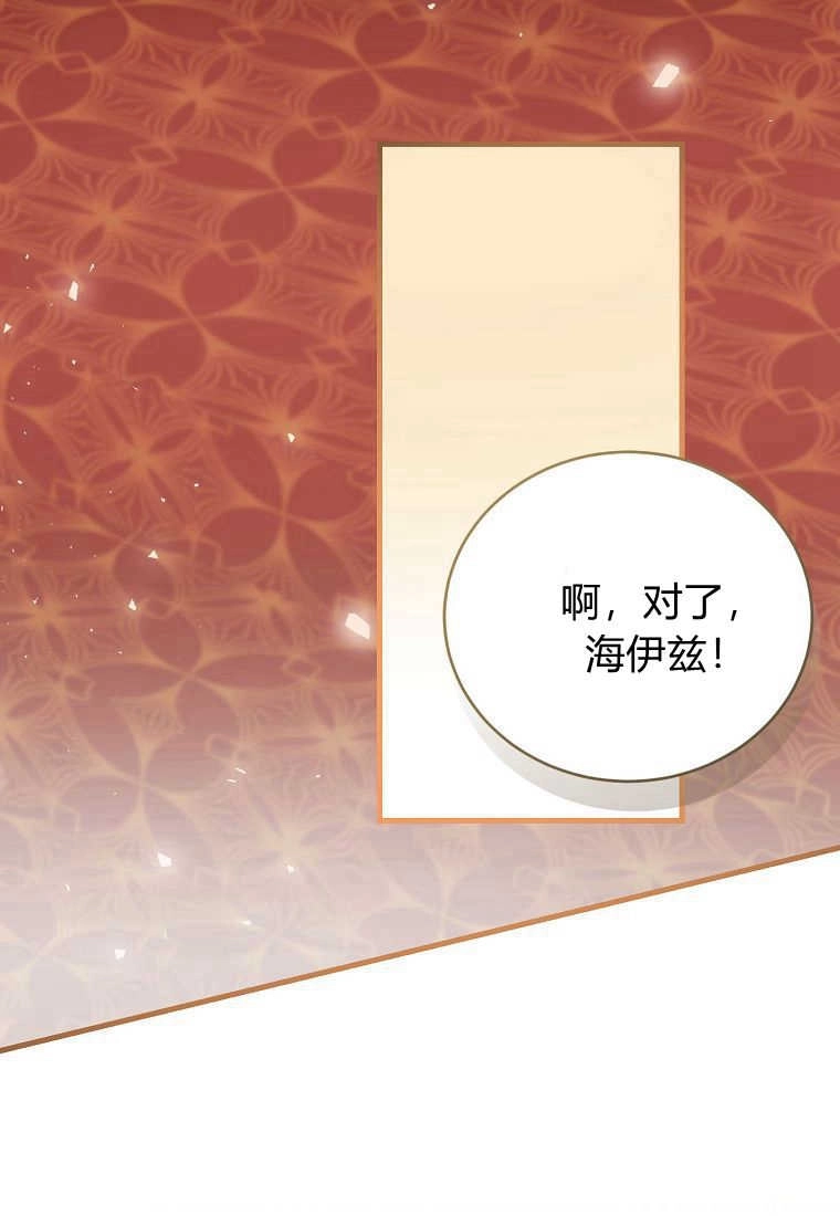 《菲奥妮-预见与杀人魔大公的未来》第35话 第89页