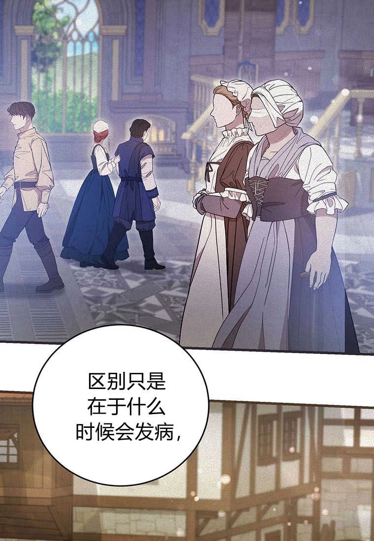 《菲奥妮-预见与杀人魔大公的未来》第36话 第59页