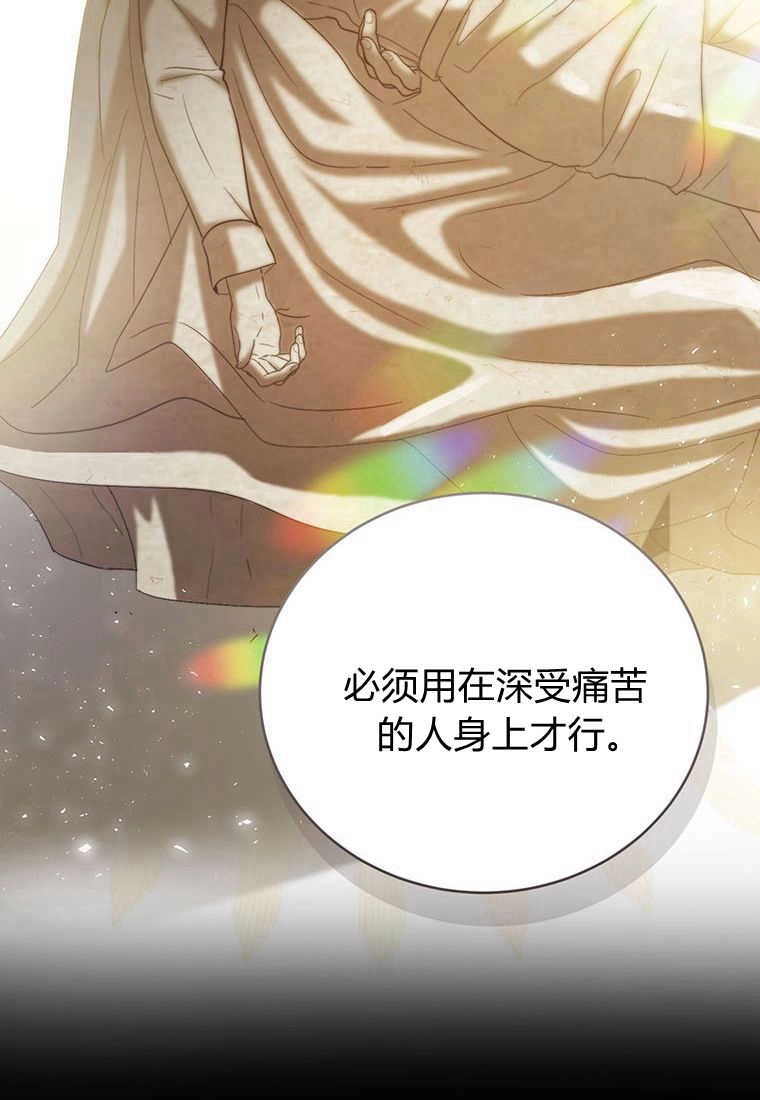 《菲奥妮-预见与杀人魔大公的未来》第36话 第119页
