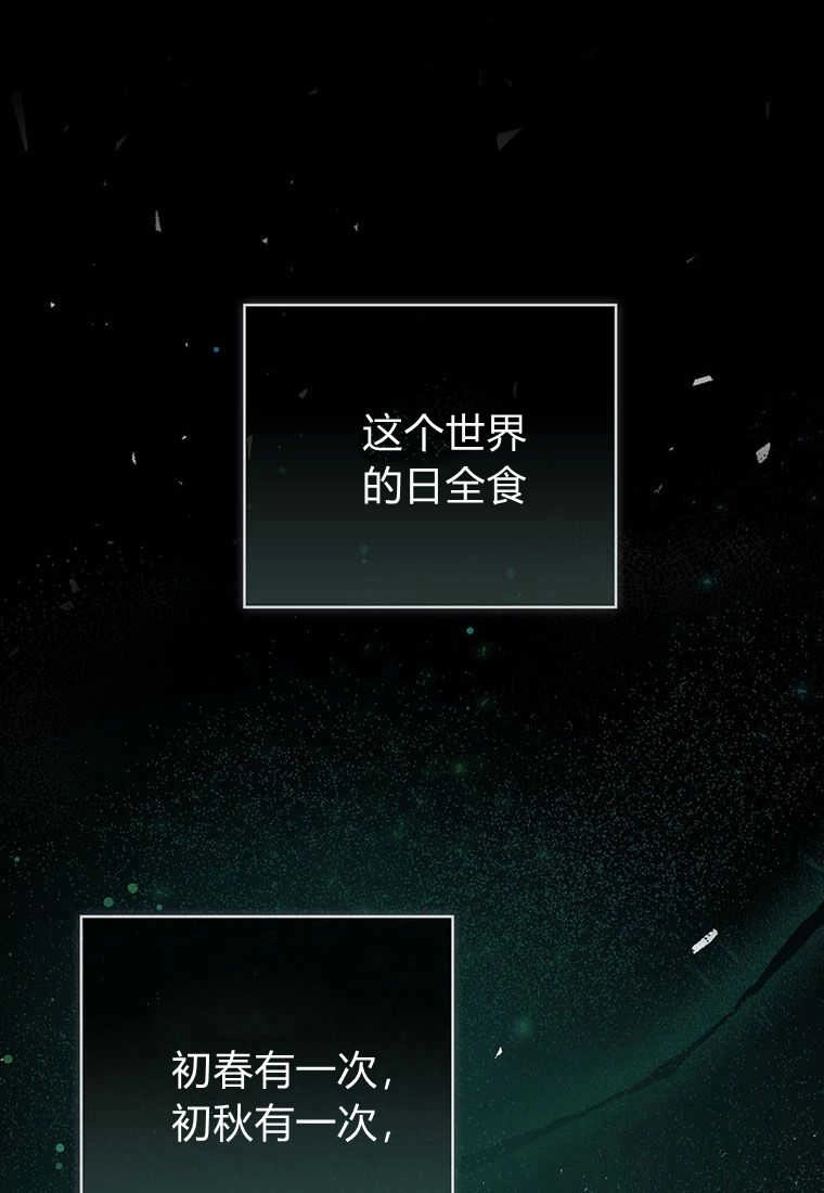 《菲奥妮-预见与杀人魔大公的未来》第36话 第102页