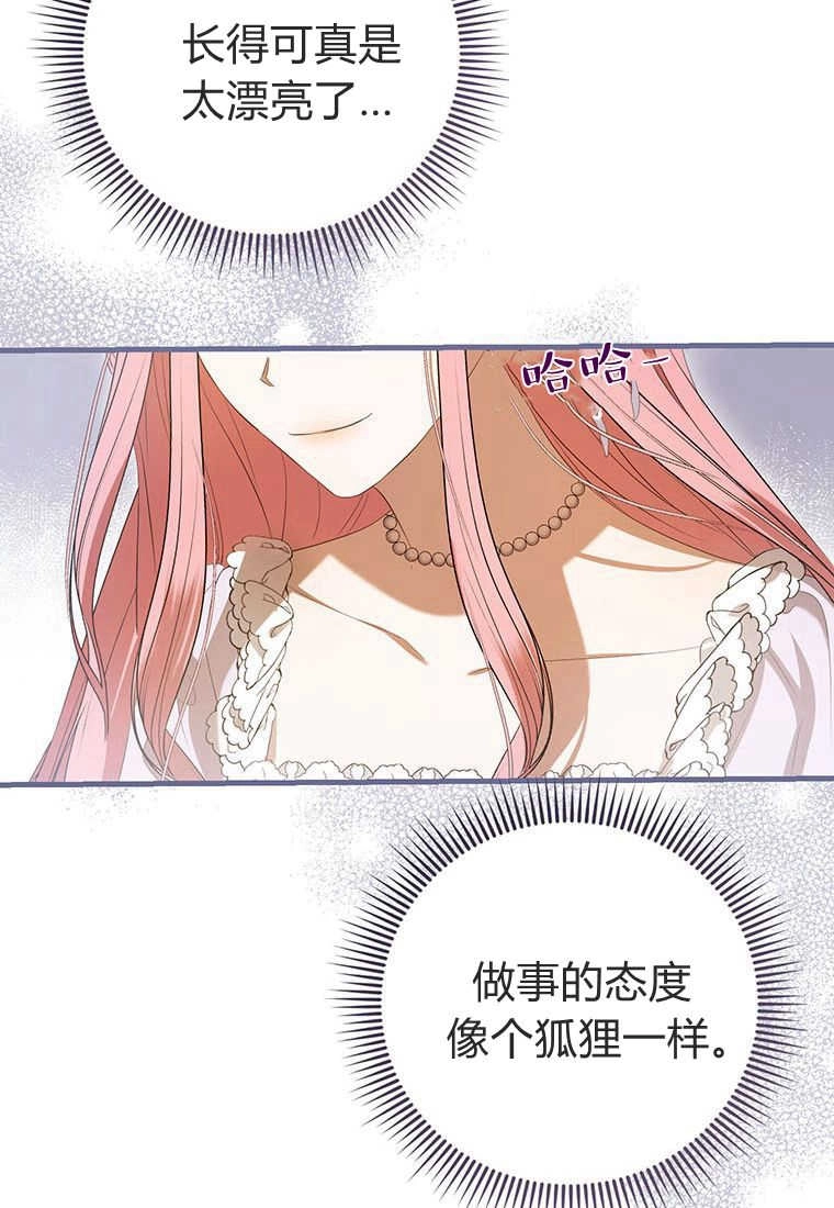 《菲奥妮-预见与杀人魔大公的未来》第36话 第41页