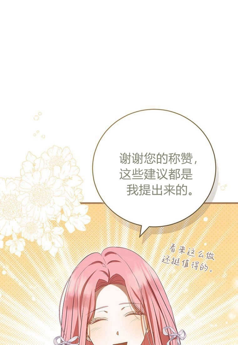 《菲奥妮-预见与杀人魔大公的未来》第36话 第12页
