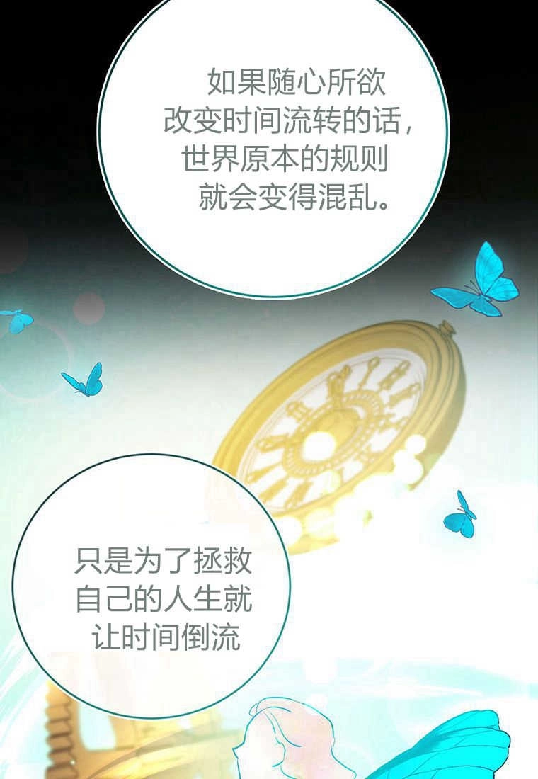 《菲奥妮-预见与杀人魔大公的未来》第36话 第124页