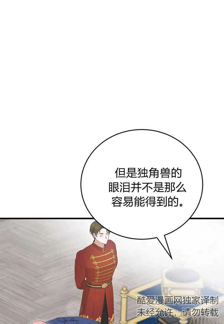 《菲奥妮-预见与杀人魔大公的未来》第36话 第89页