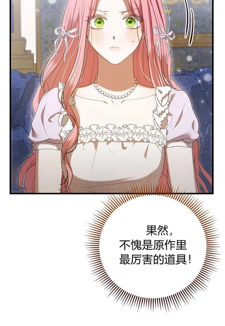 《菲奥妮-预见与杀人魔大公的未来》第36话 第88页