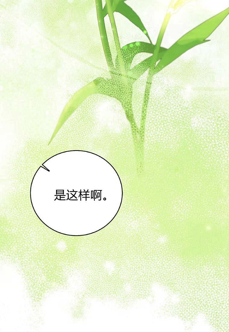 《菲奥妮-预见与杀人魔大公的未来》第36话 第65页