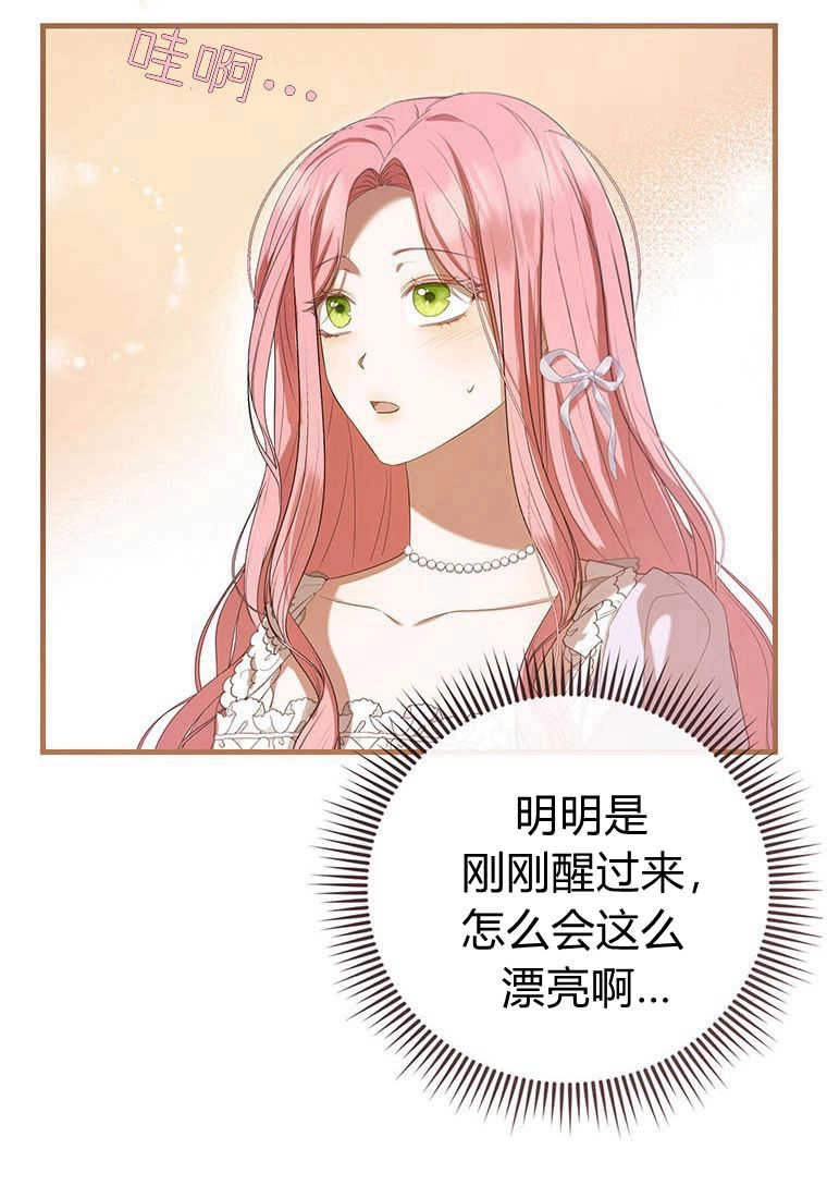 《菲奥妮-预见与杀人魔大公的未来》第36话 第30页