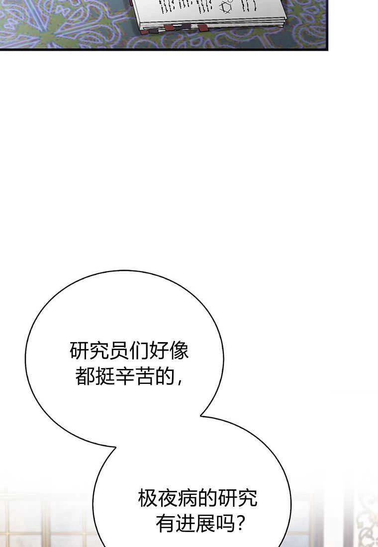 《菲奥妮-预见与杀人魔大公的未来》第36话 第50页